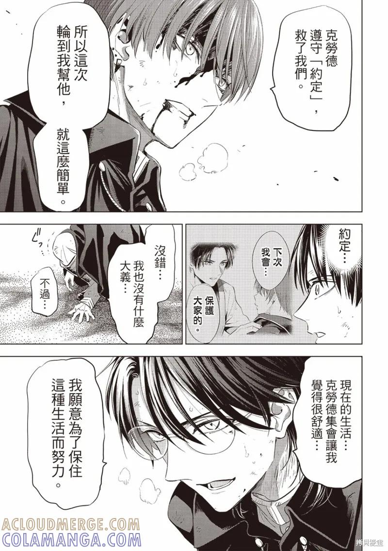 《黑猫与魔女的教室》第70话 第15页