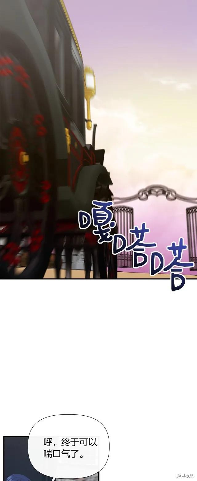 我不再是灰姑娘 第89话 第29页