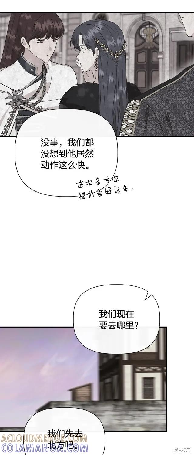 我不再是灰姑娘 第89话 第31页