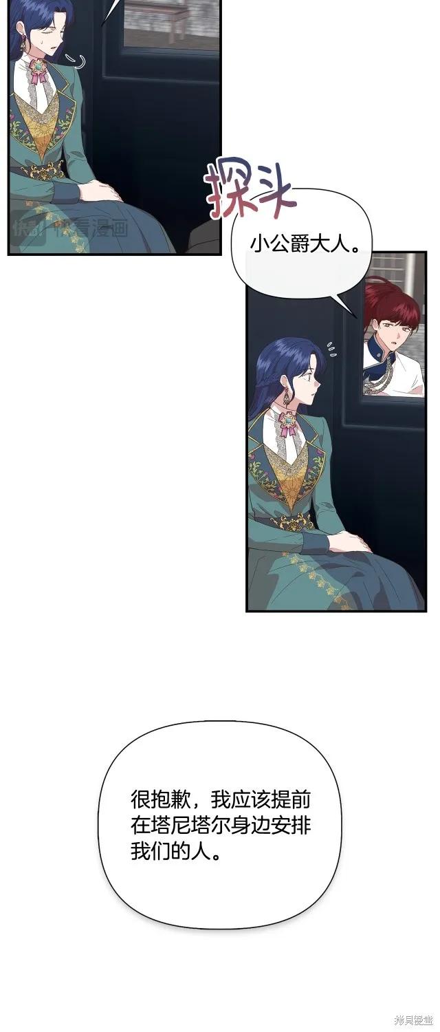 我不再是灰姑娘 第89话 第30页