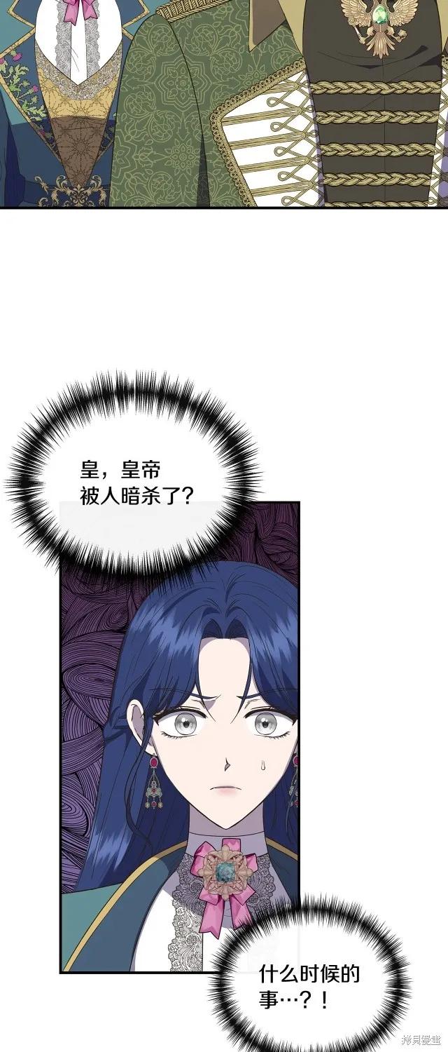 我不再是灰姑娘 第89话 第2页