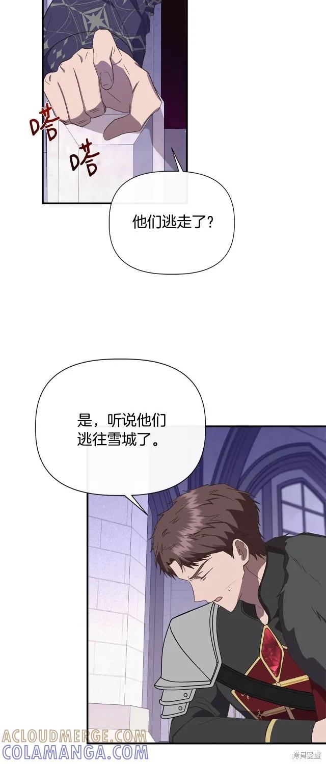我不再是灰姑娘 第89话 第40页