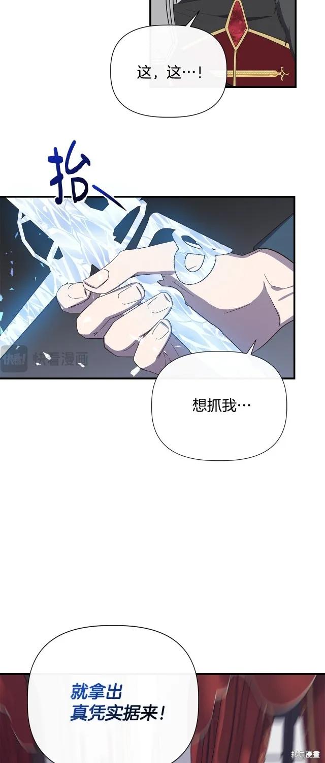 我不再是灰姑娘 第89话 第17页