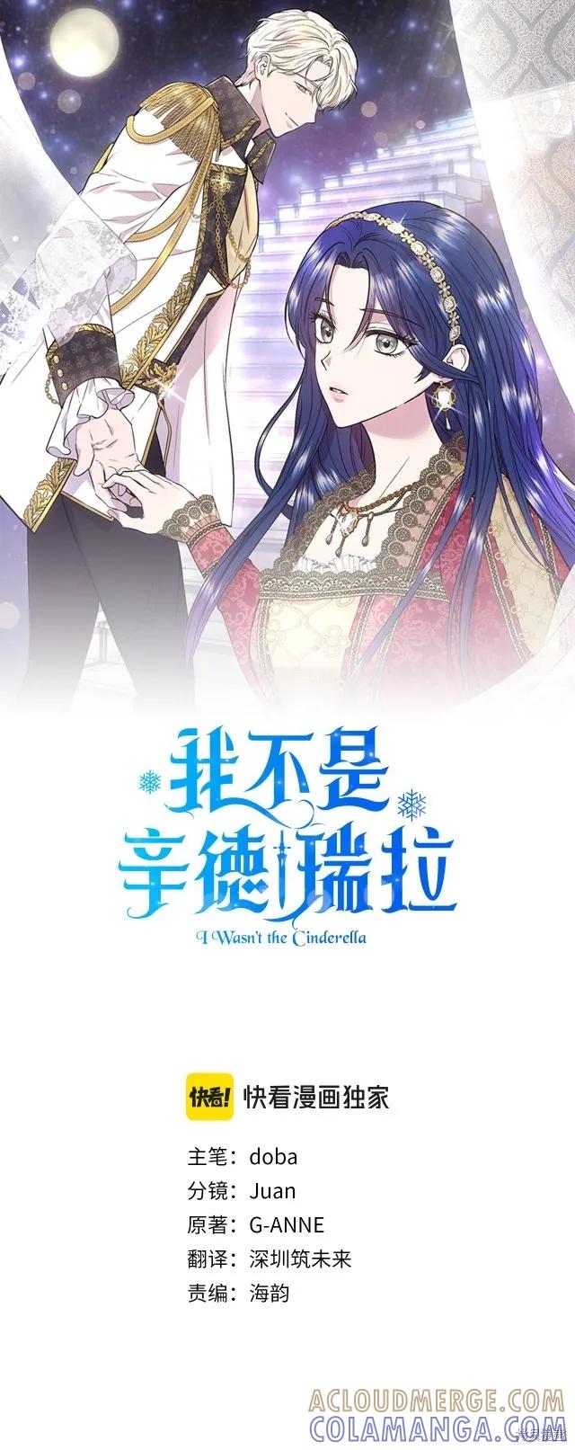 我不再是灰姑娘 第89话 第7页