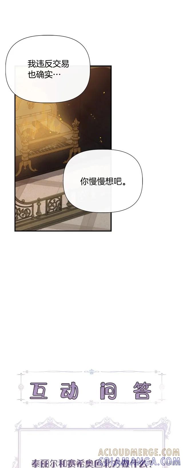我不再是灰姑娘 第89话 第49页