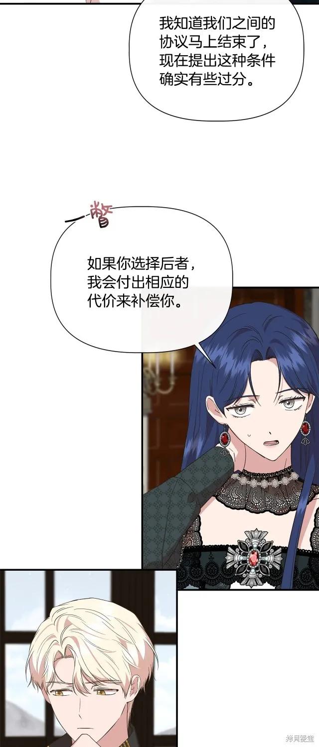 我不再是灰姑娘 第89话 第47页