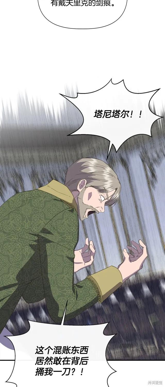 我不再是灰姑娘 第89话 第9页