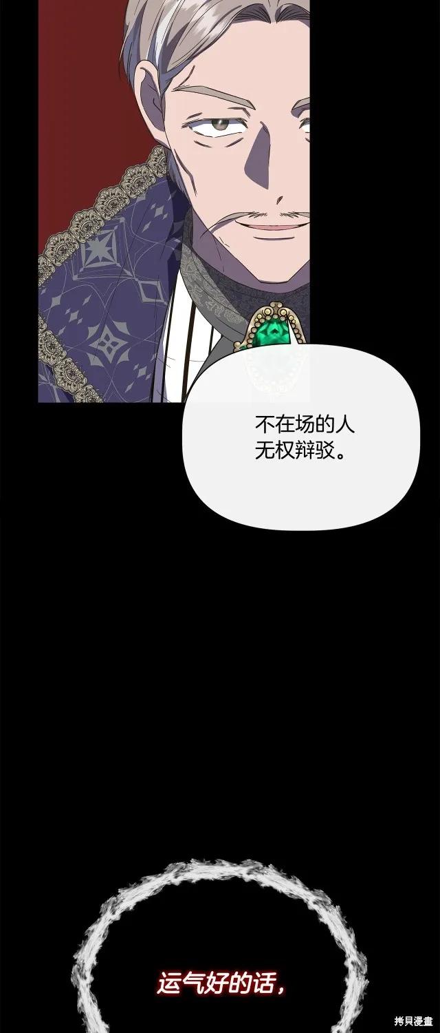 我不再是灰姑娘 第89话 第44页