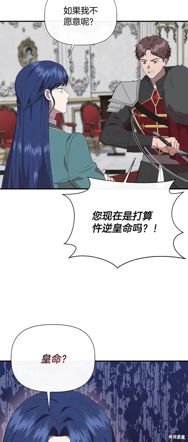 我不再是灰姑娘 第89话 第15页