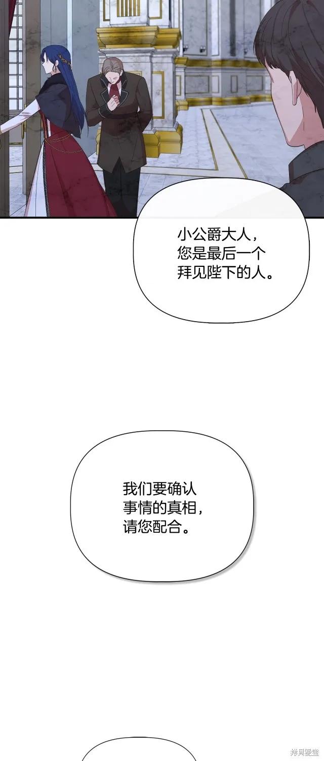 我不再是灰姑娘 第89话 第14页