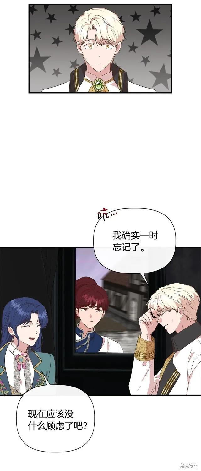我不再是灰姑娘 第89话 第36页