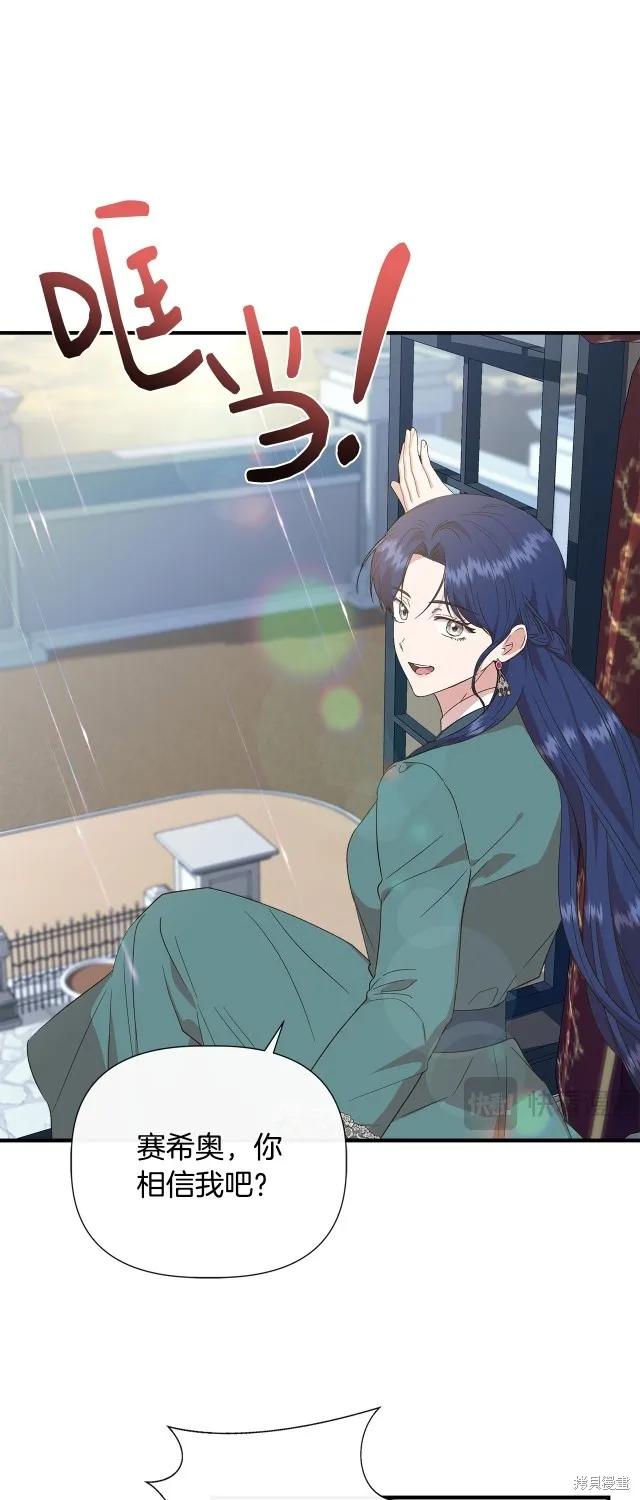 我不再是灰姑娘 第89话 第21页