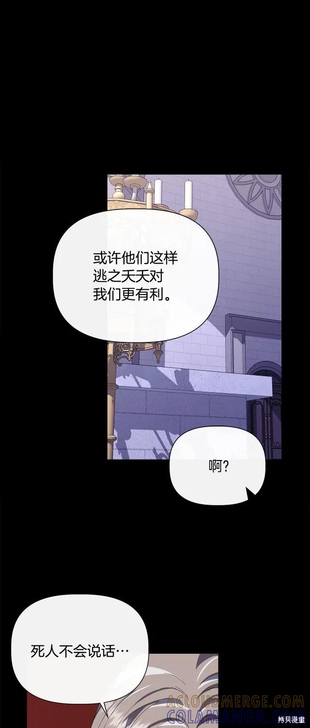 我不再是灰姑娘 第89话 第43页