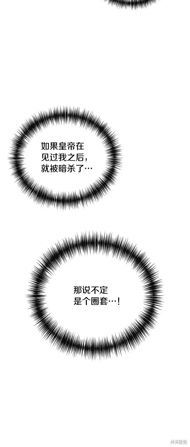 我不再是灰姑娘 第89话 第3页
