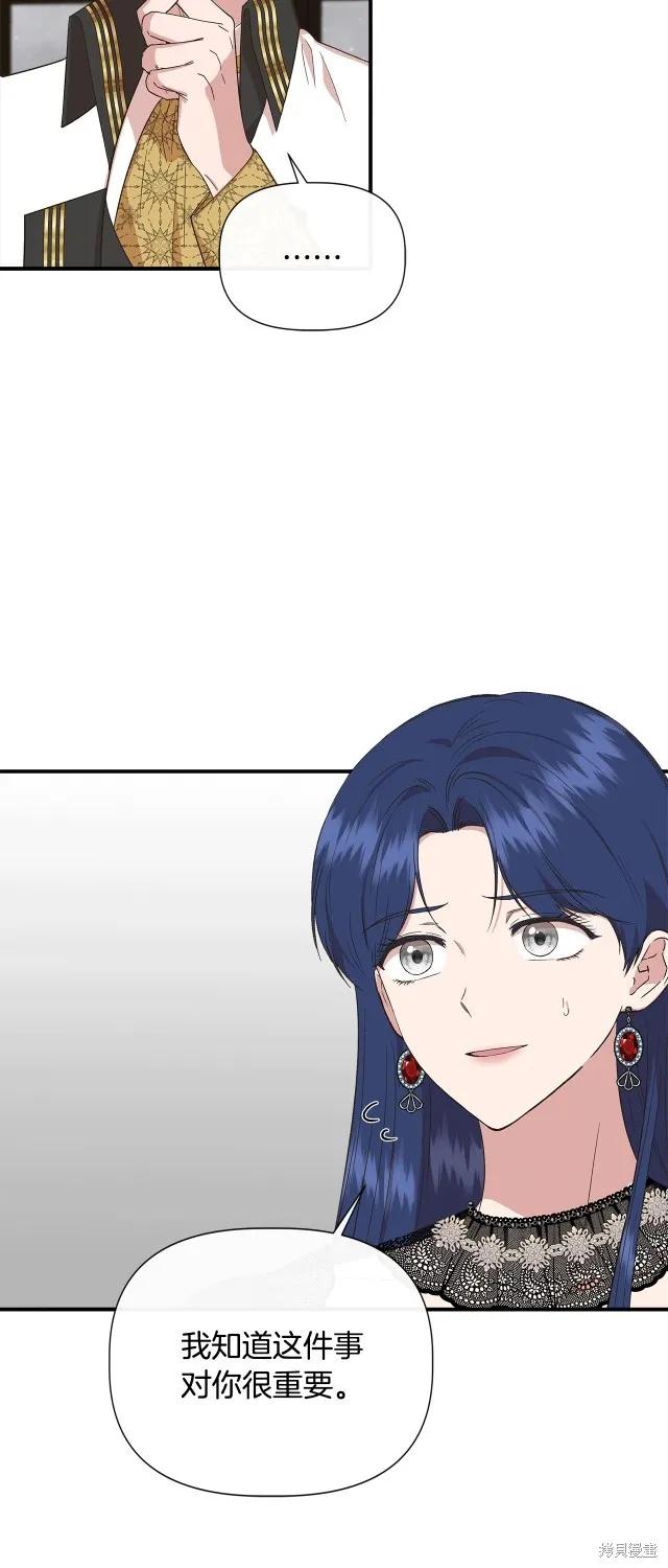 我不再是灰姑娘 第89话 第48页