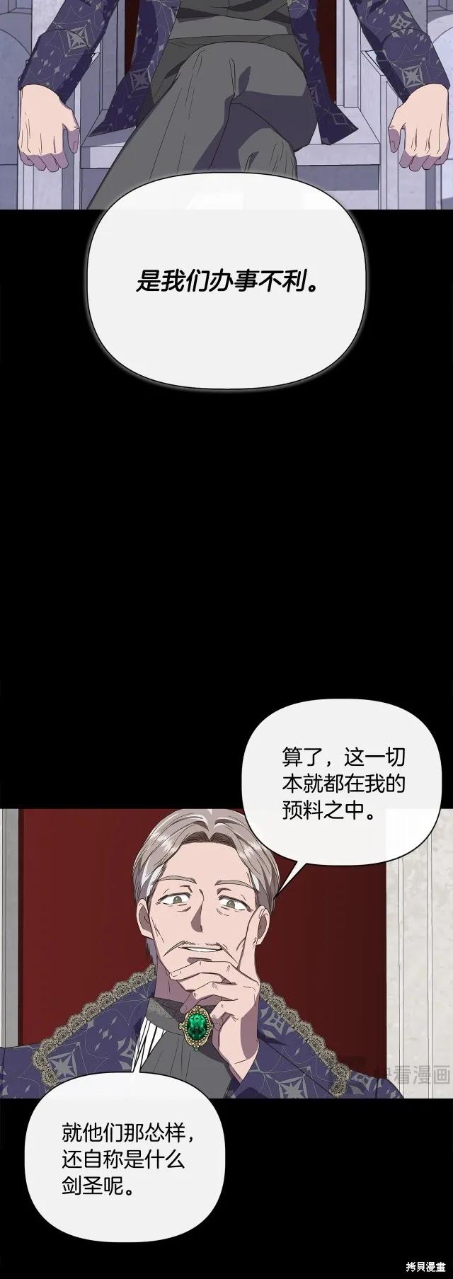我不再是灰姑娘 第89话 第42页