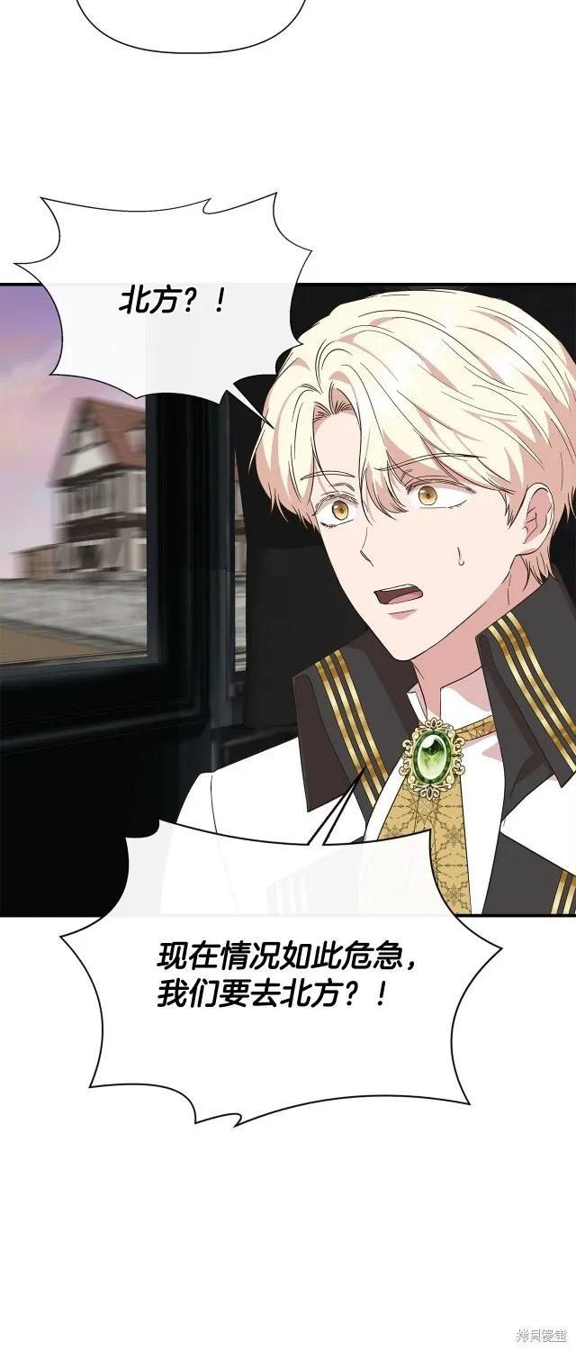 我不再是灰姑娘 第89话 第32页
