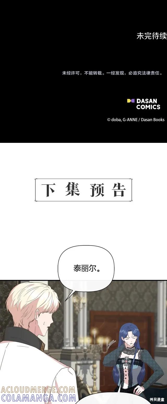 我不再是灰姑娘 第89话 第46页