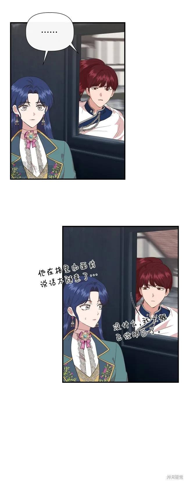 我不再是灰姑娘 第89话 第33页