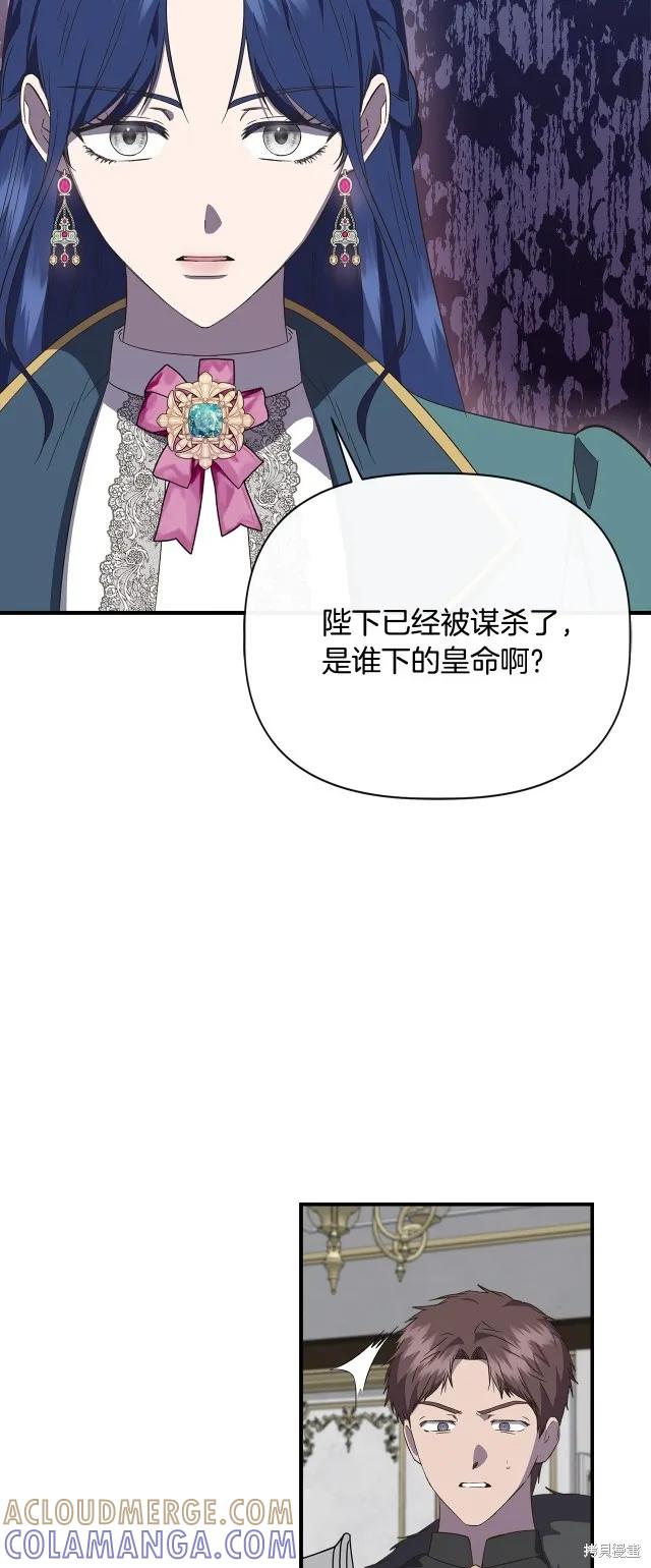 我不再是灰姑娘 第89话 第16页
