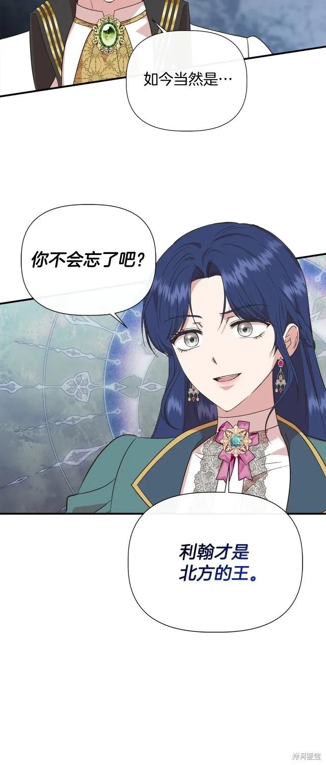 我不再是灰姑娘 第89话 第35页