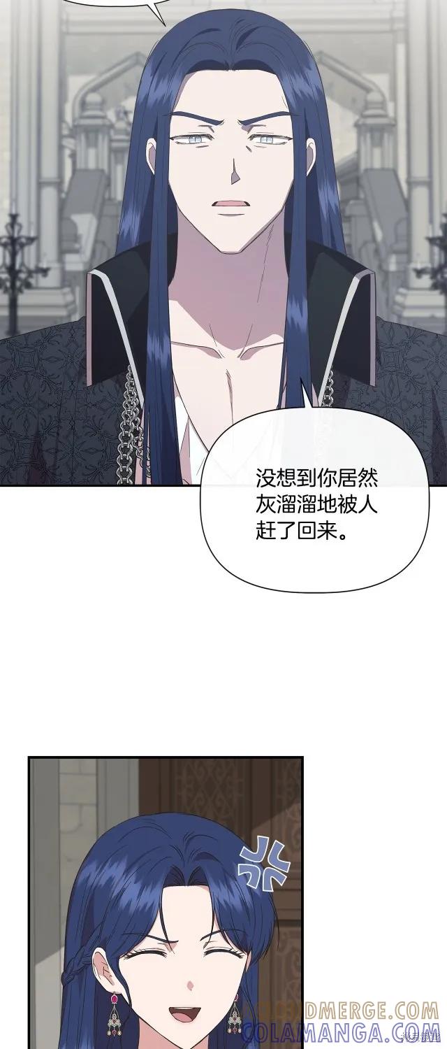 我不再是灰姑娘 第90话 第13页