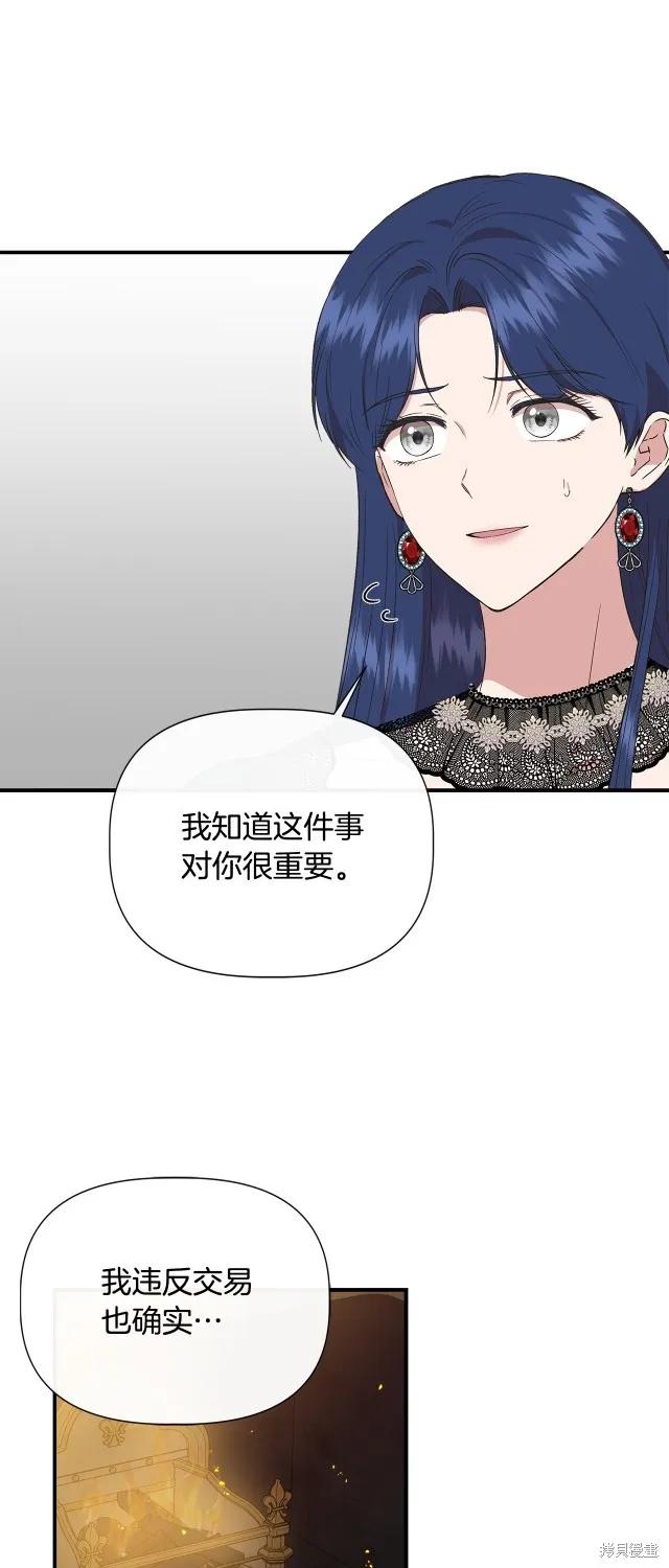 我不再是灰姑娘 第90话 第41页