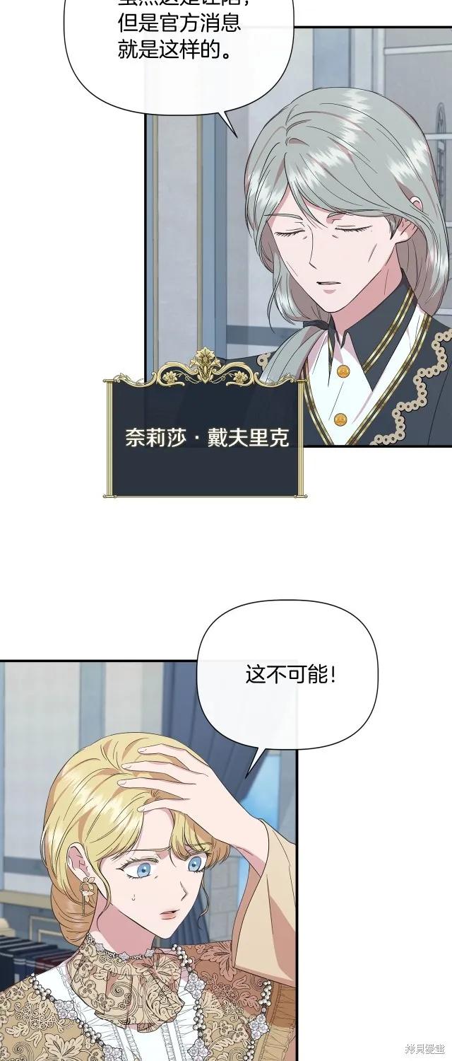 我不再是灰姑娘 第90话 第2页