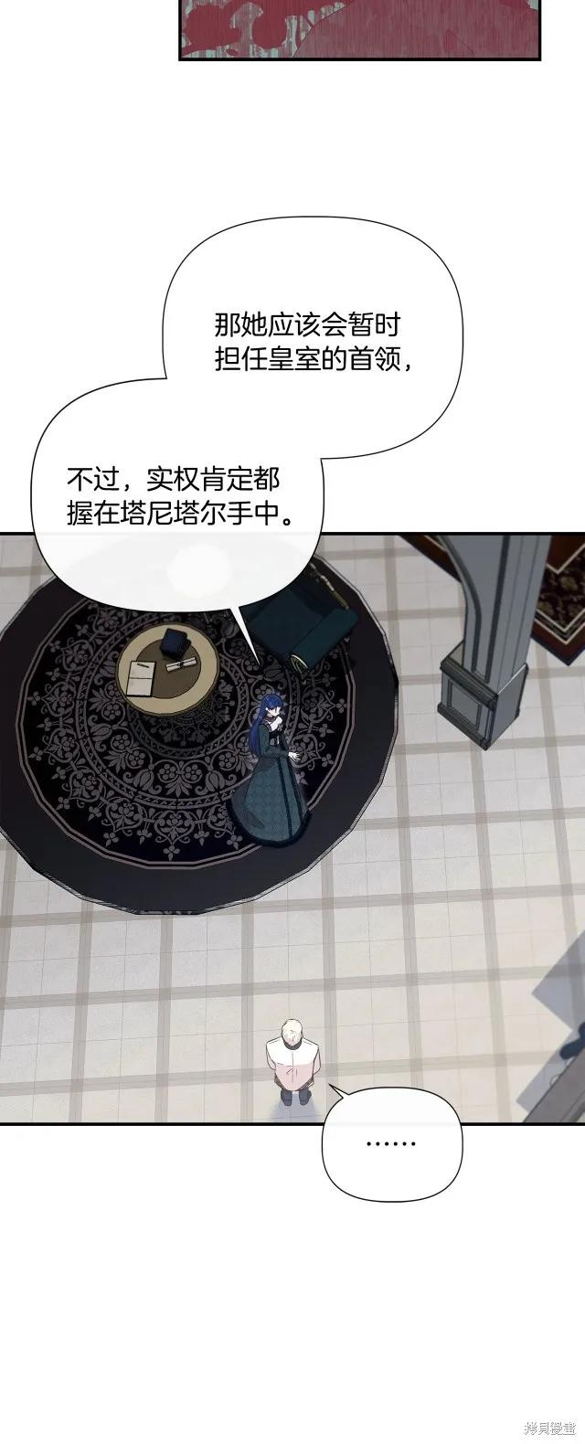 我不再是灰姑娘 第90话 第30页