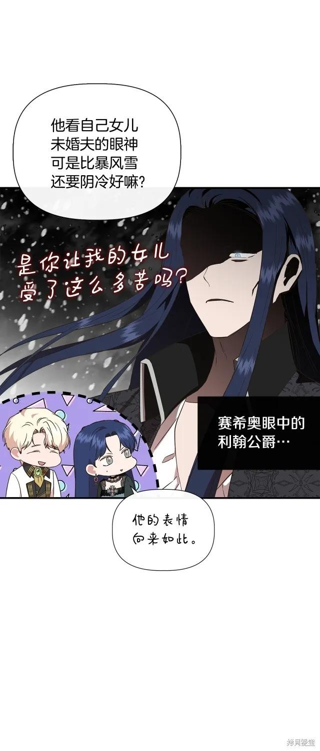 我不再是灰姑娘 第90话 第23页
