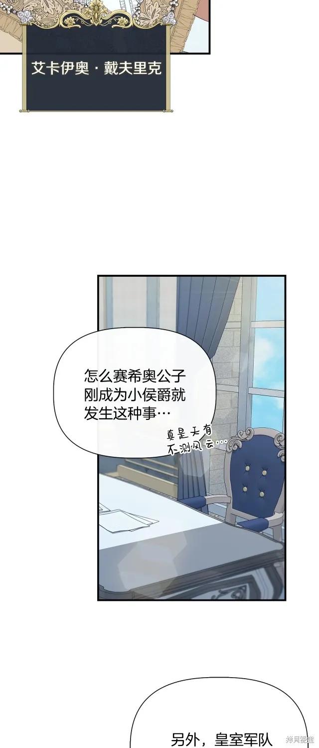 我不再是灰姑娘 第90话 第3页