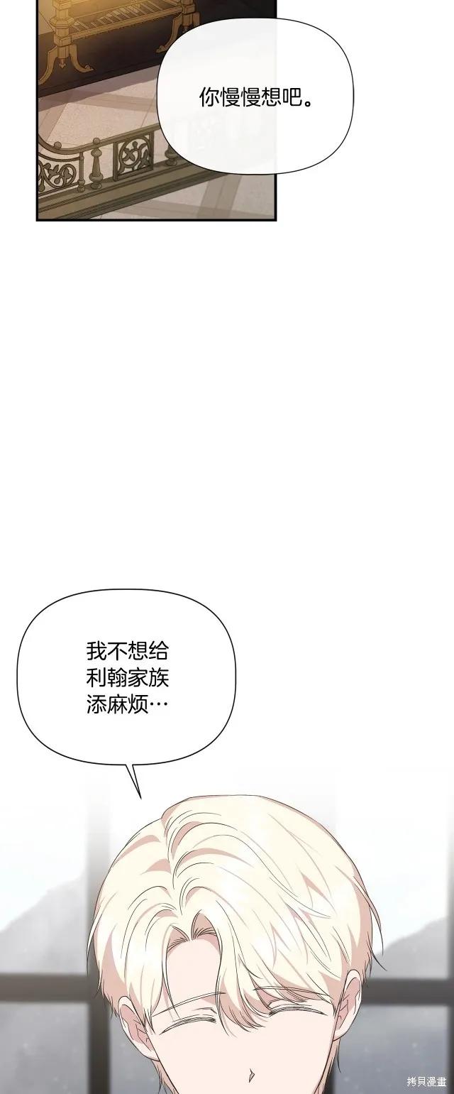 我不再是灰姑娘 第90话 第42页