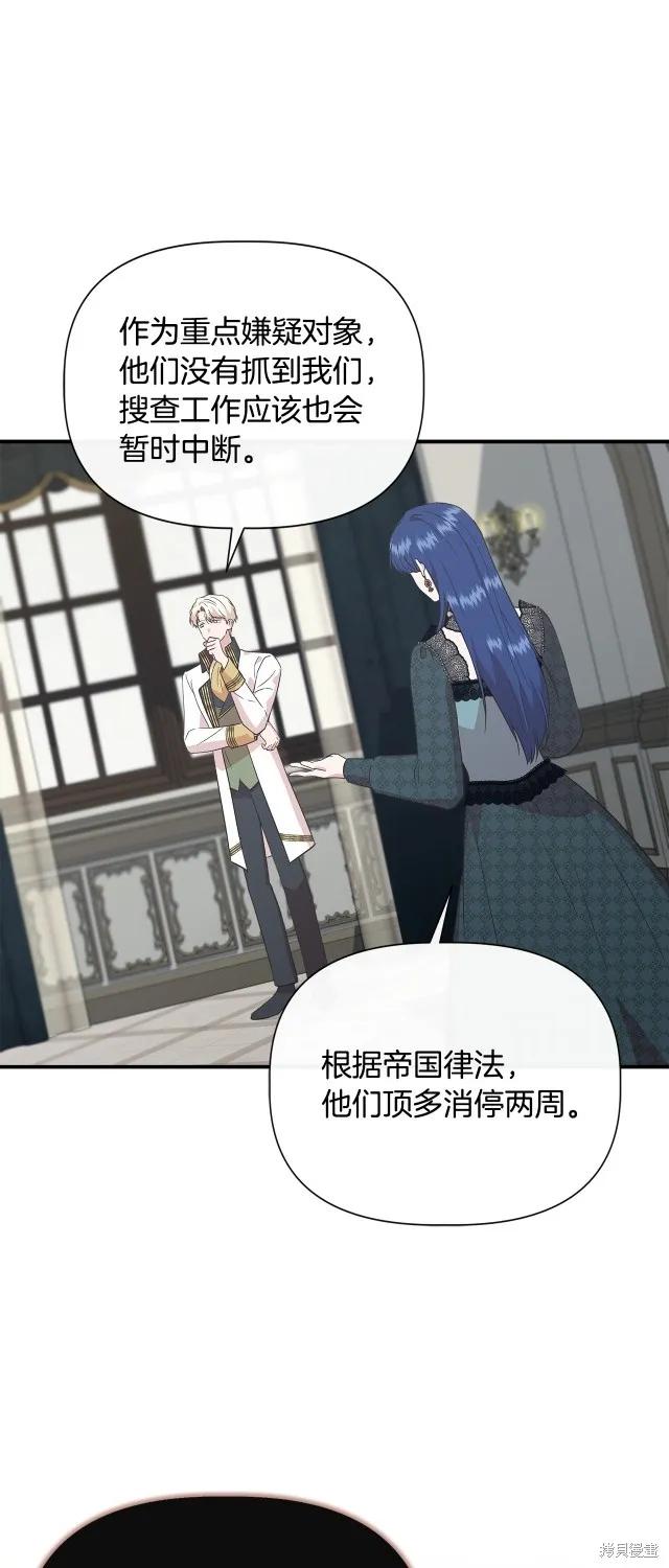 我不再是灰姑娘 第90话 第27页