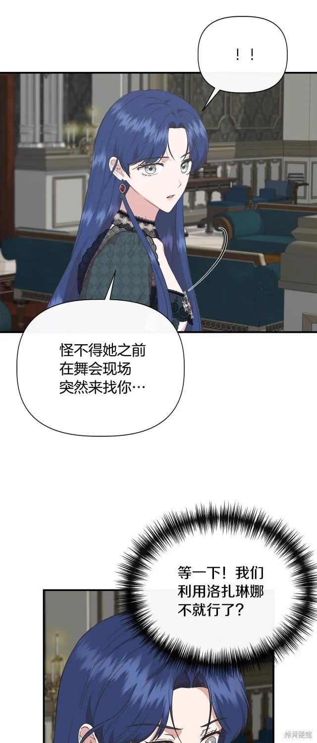 我不再是灰姑娘 第90话 第32页