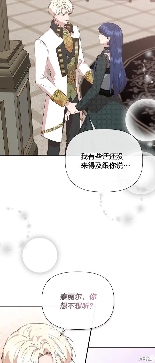 我不再是灰姑娘 第90话 第45页