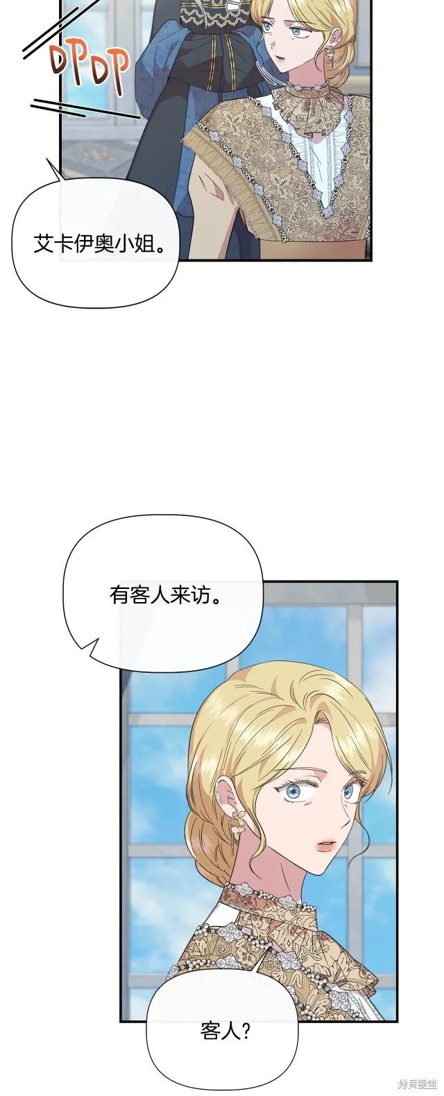 我不再是灰姑娘 第90话 第8页