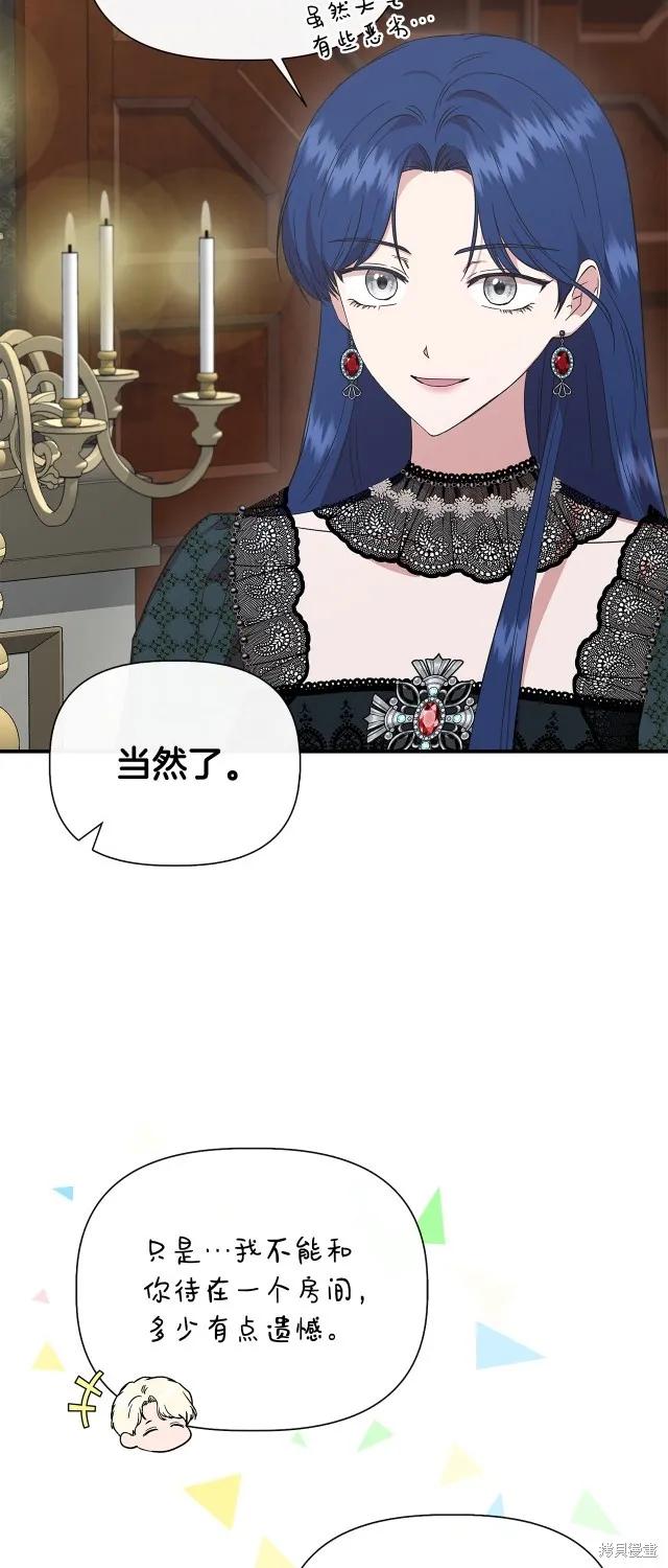 我不再是灰姑娘 第90话 第21页