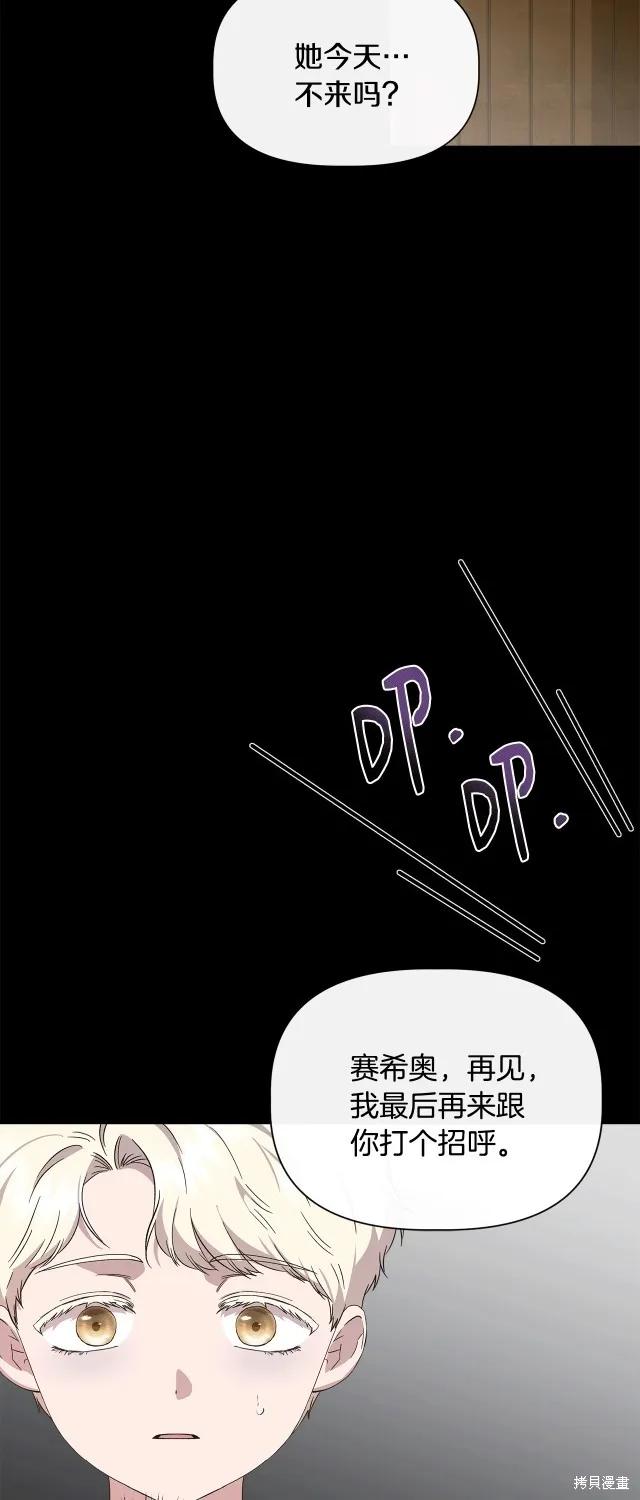 我不再是灰姑娘 第90话 第48页