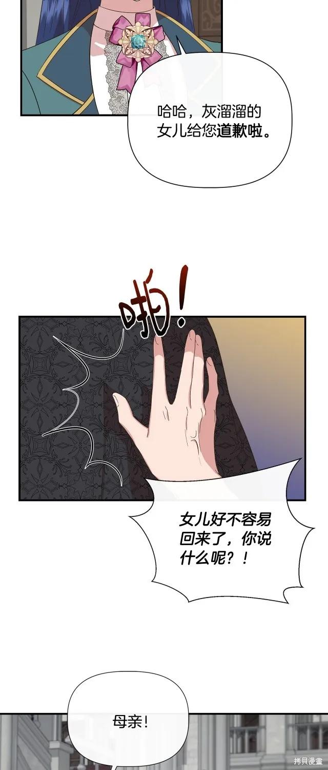 我不再是灰姑娘 第90话 第14页