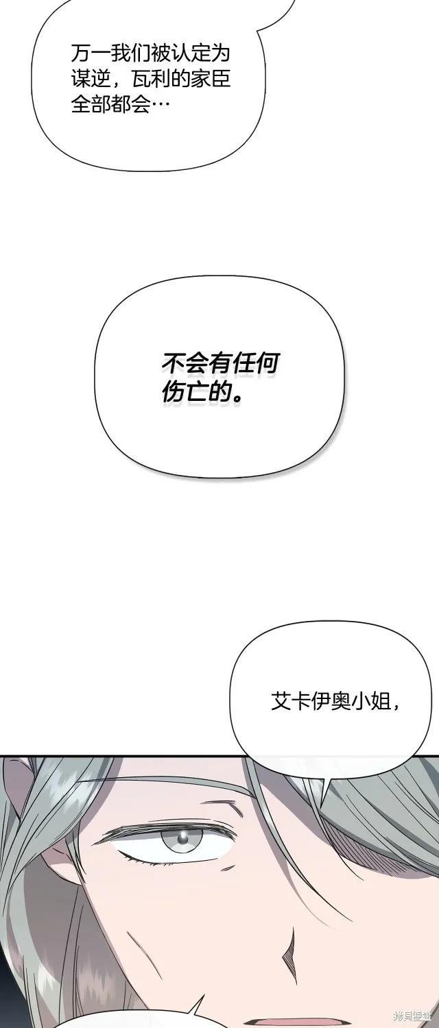 我不再是灰姑娘 第90话 第5页