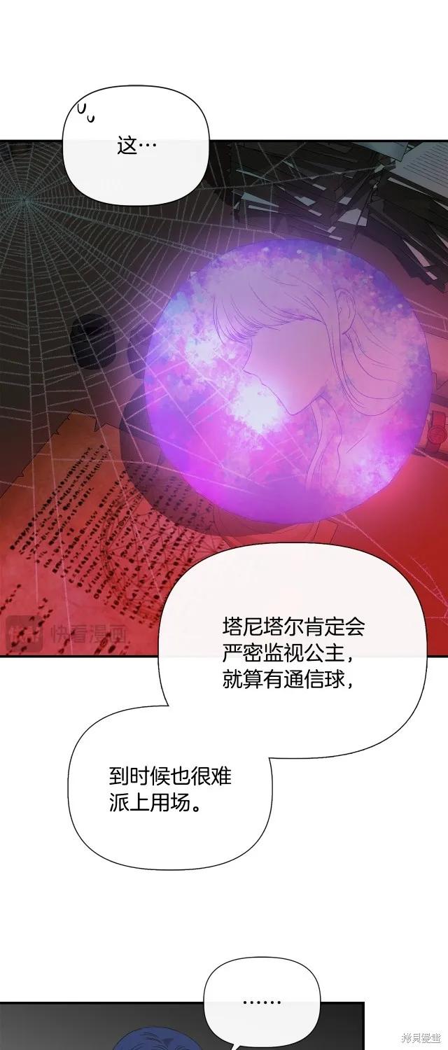我不再是灰姑娘 第90话 第35页