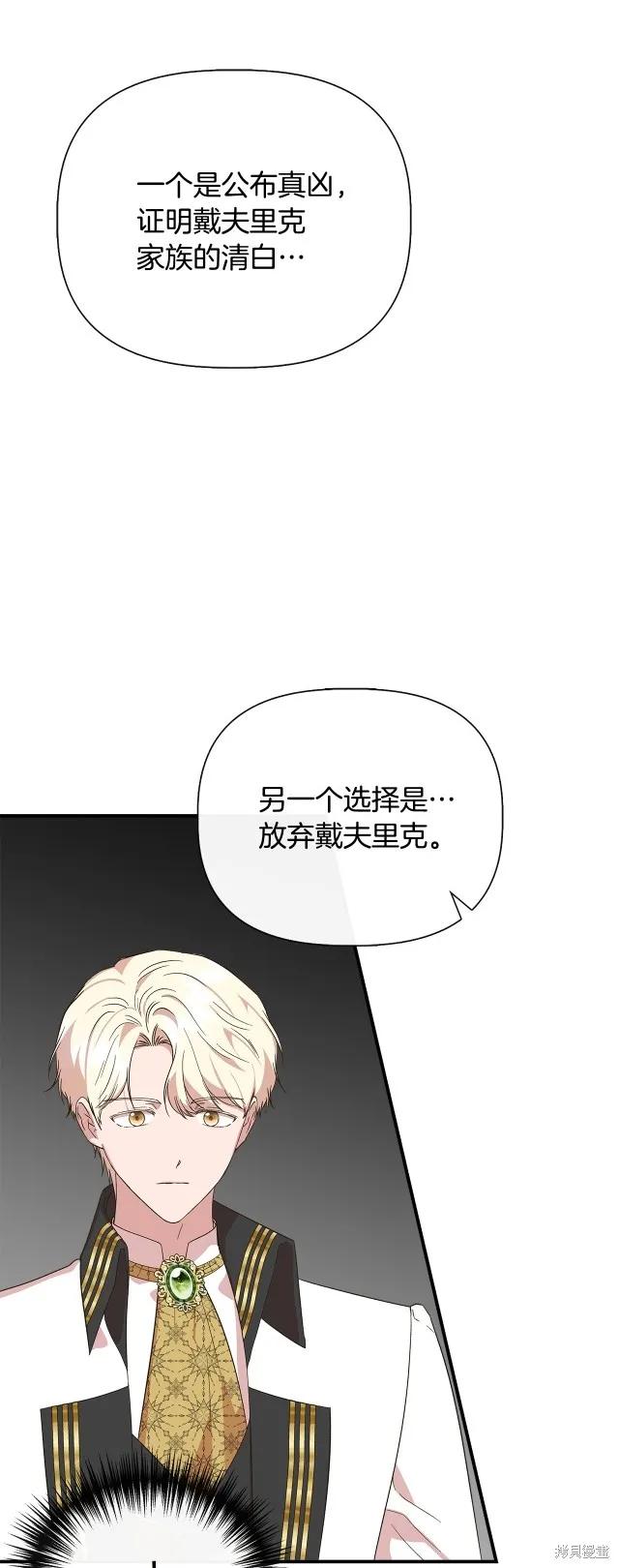 我不再是灰姑娘 第90话 第38页