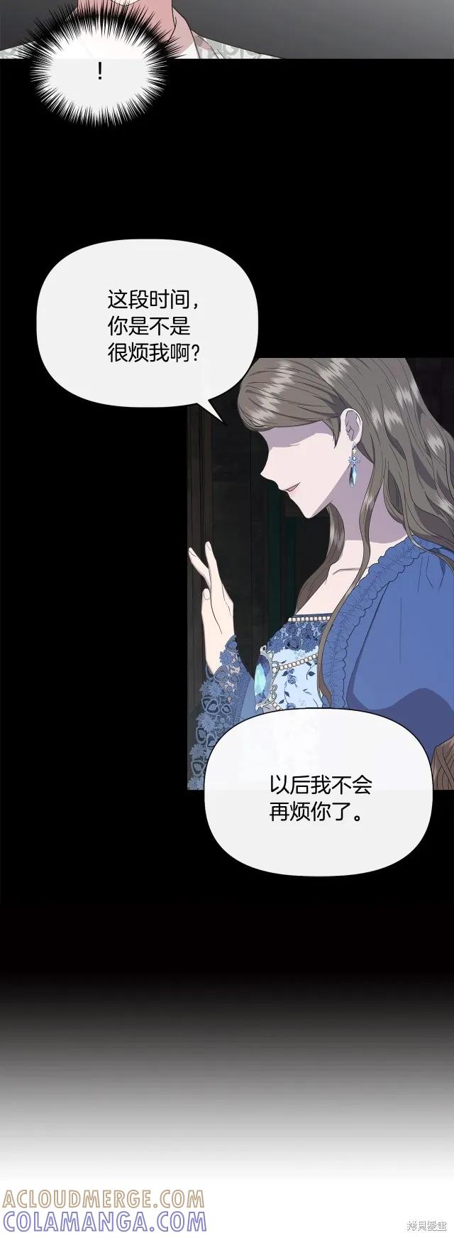 我不再是灰姑娘 第90话 第49页