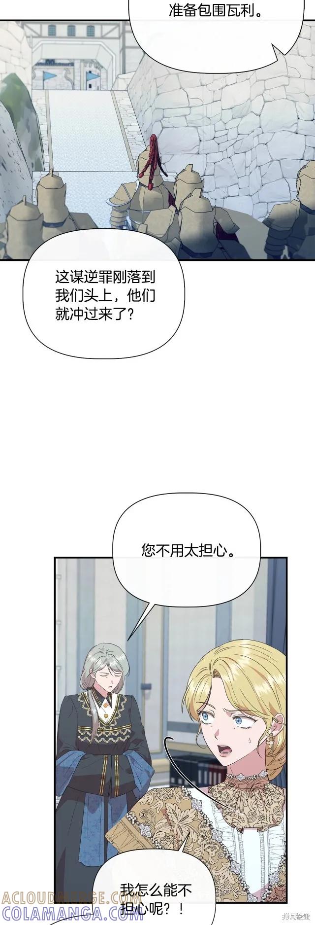 我不再是灰姑娘 第90话 第4页