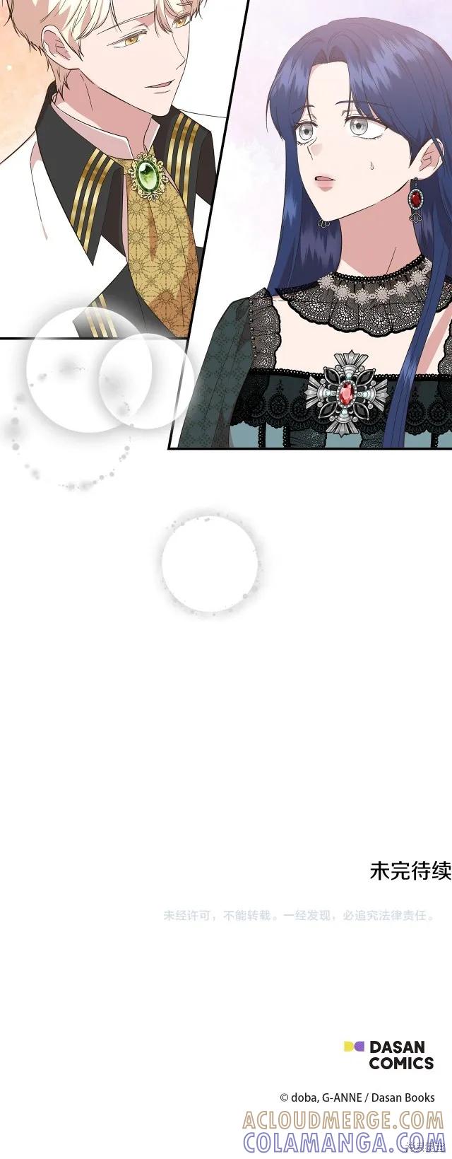 我不再是灰姑娘 第90话 第46页