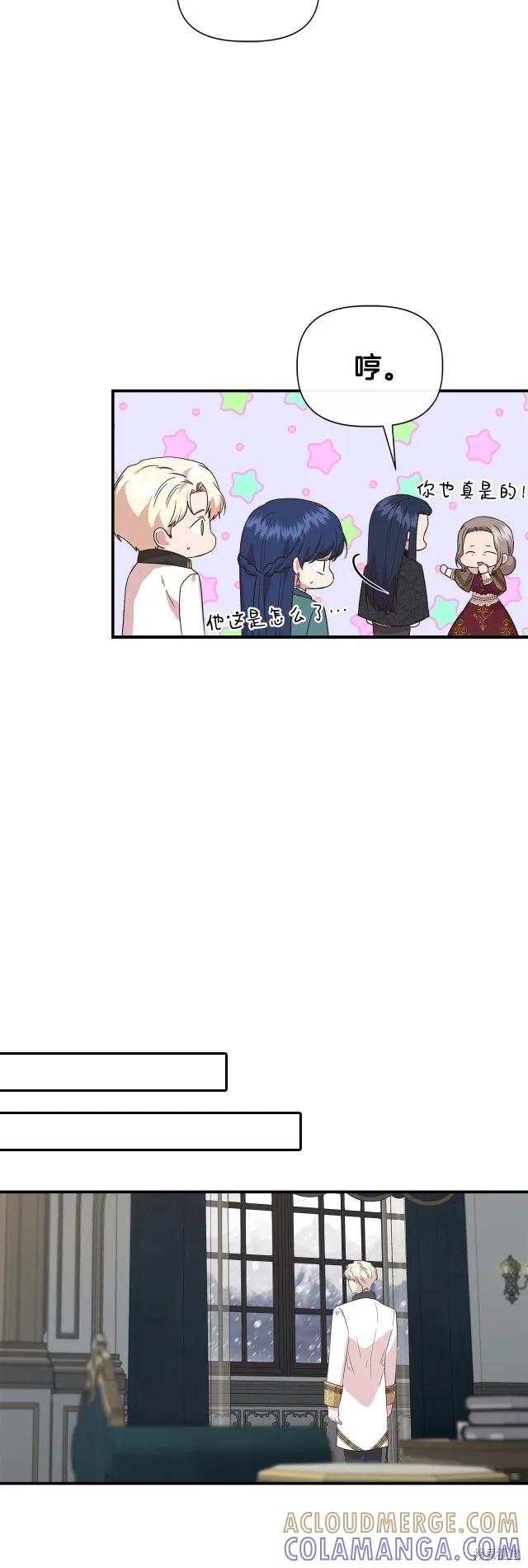 我不再是灰姑娘 第90话 第19页