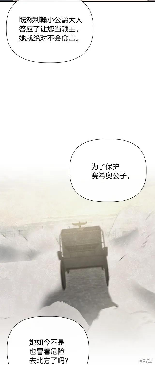 我不再是灰姑娘 第90话 第6页