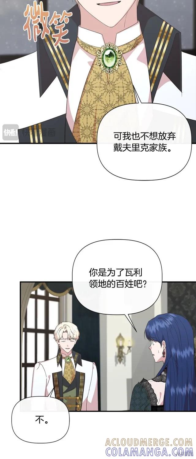 我不再是灰姑娘 第90话 第43页