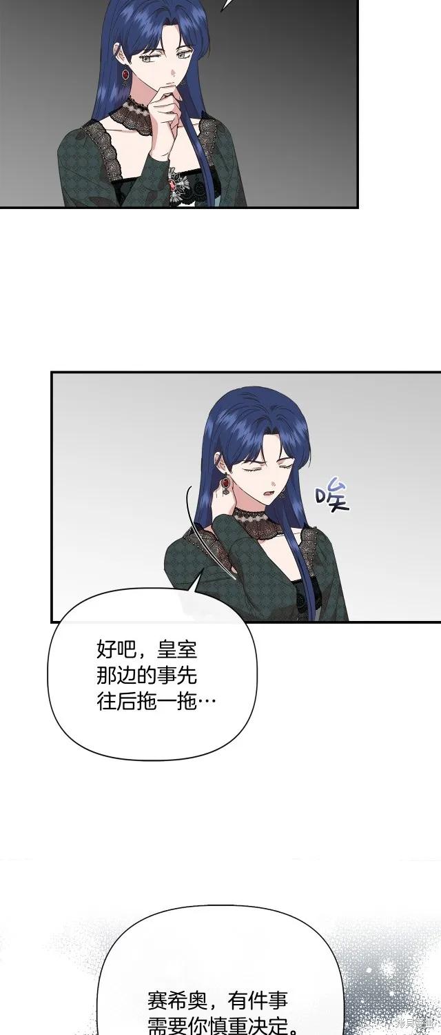 我不再是灰姑娘 第90话 第36页