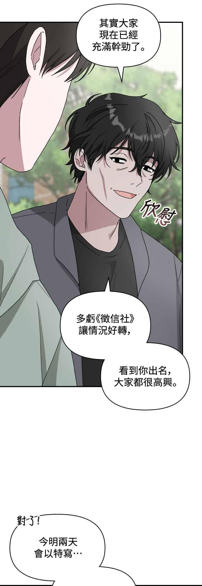 《误打误撞成为怪物天才演员》第50话 第21页